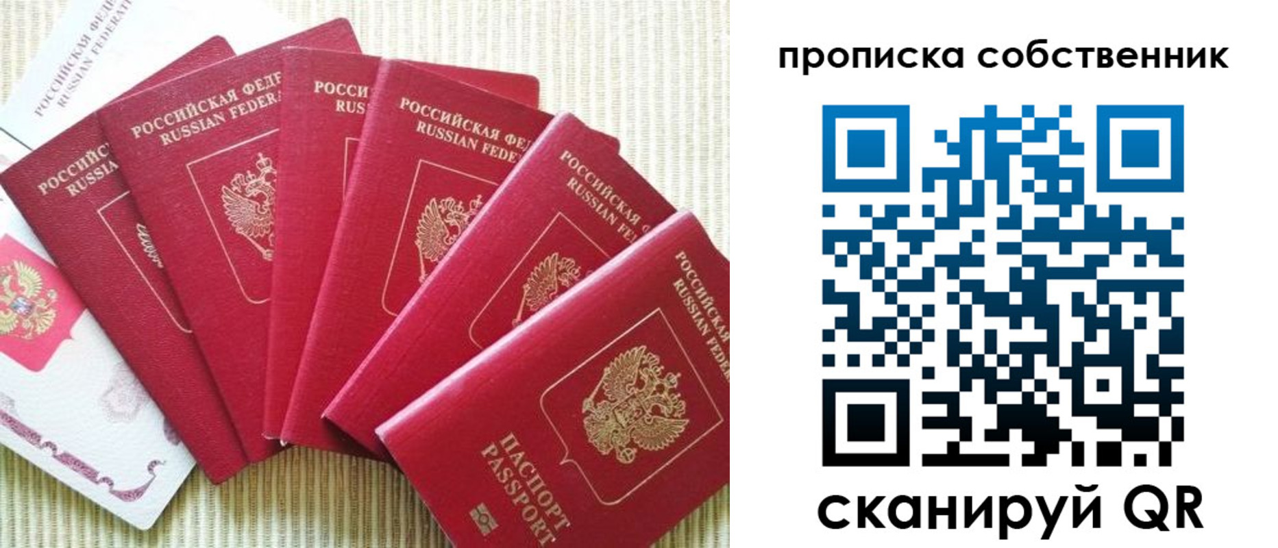 временная регистрация в квартире в Москве